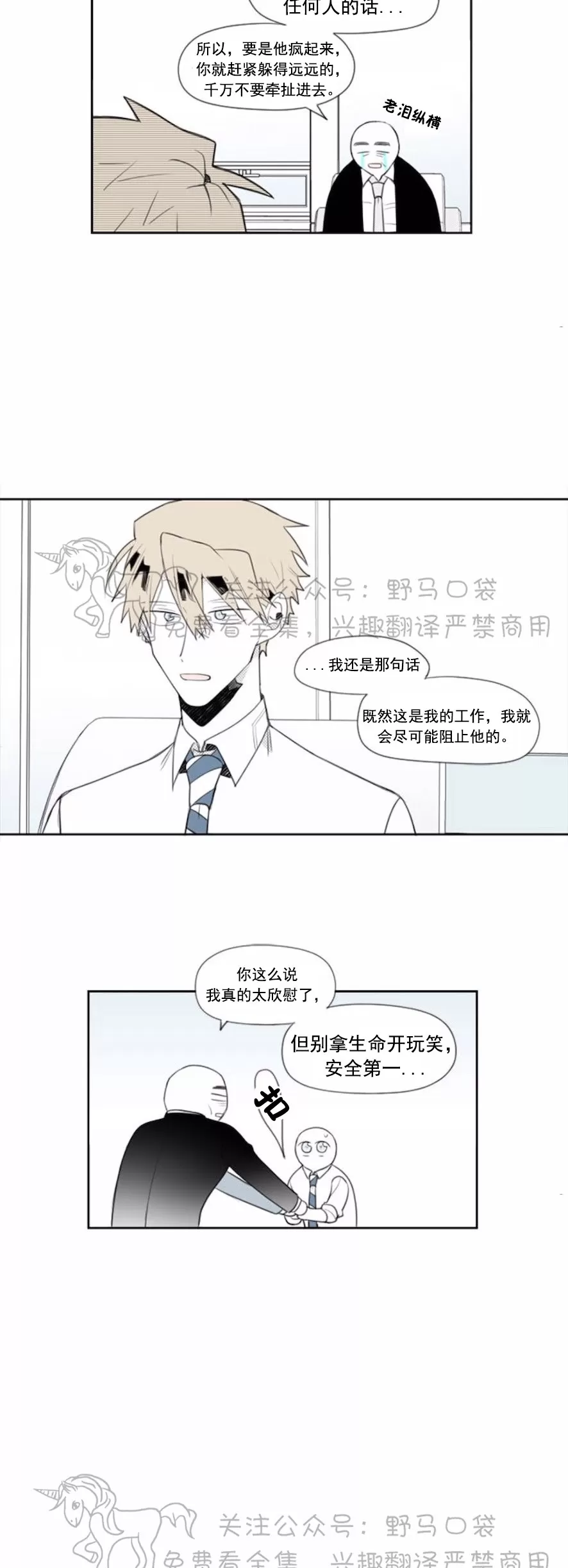 《朴汉浩的助理》漫画最新章节第09话免费下拉式在线观看章节第【9】张图片