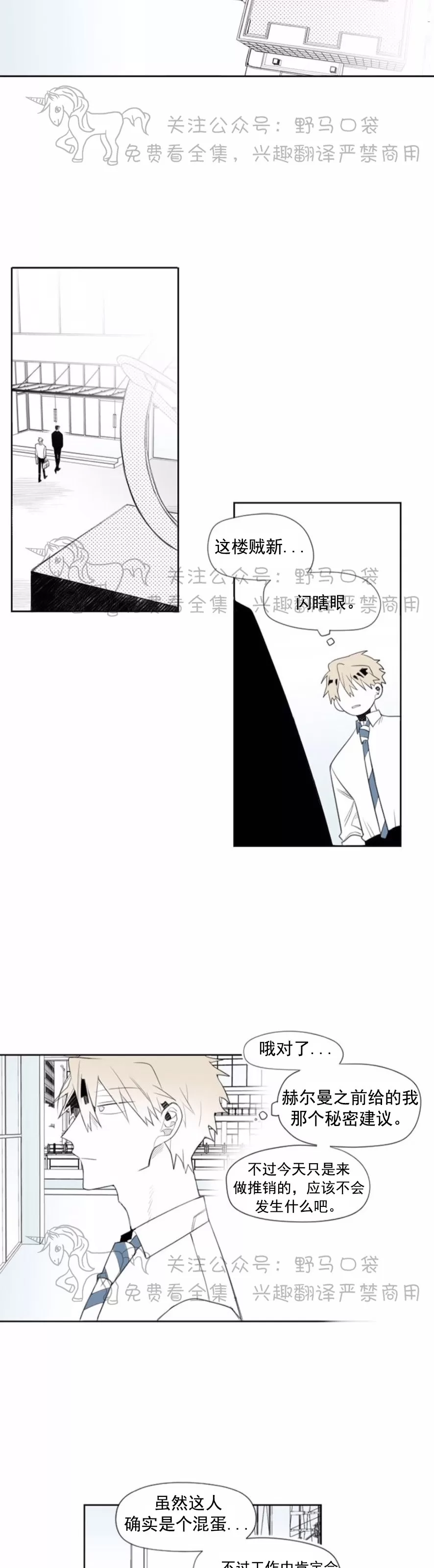 《朴汉浩的助理》漫画最新章节第09话免费下拉式在线观看章节第【12】张图片