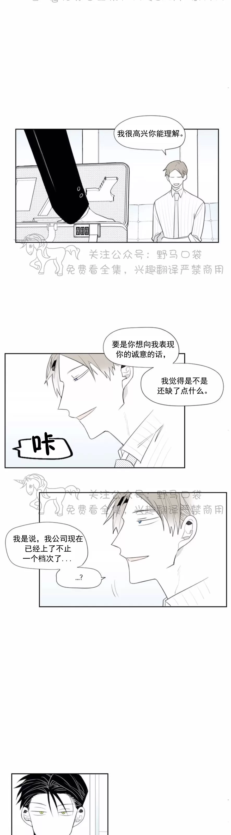 《朴汉浩的助理》漫画最新章节第09话免费下拉式在线观看章节第【18】张图片