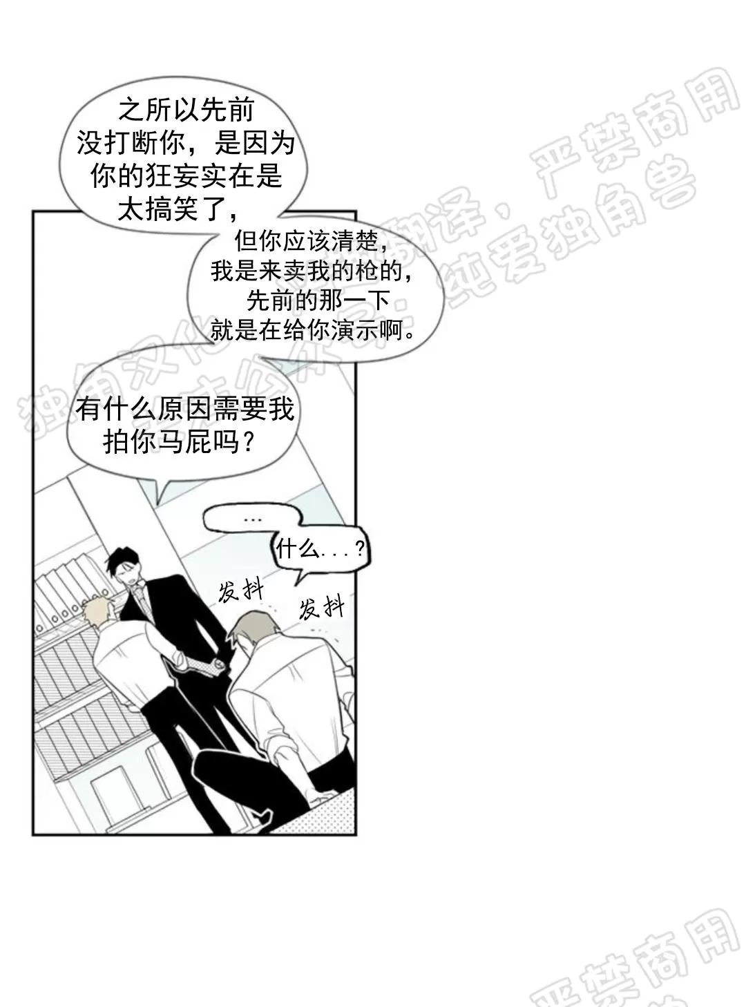【朴汉浩的助理[耽美]】漫画-（第10话）章节漫画下拉式图片-13.jpg