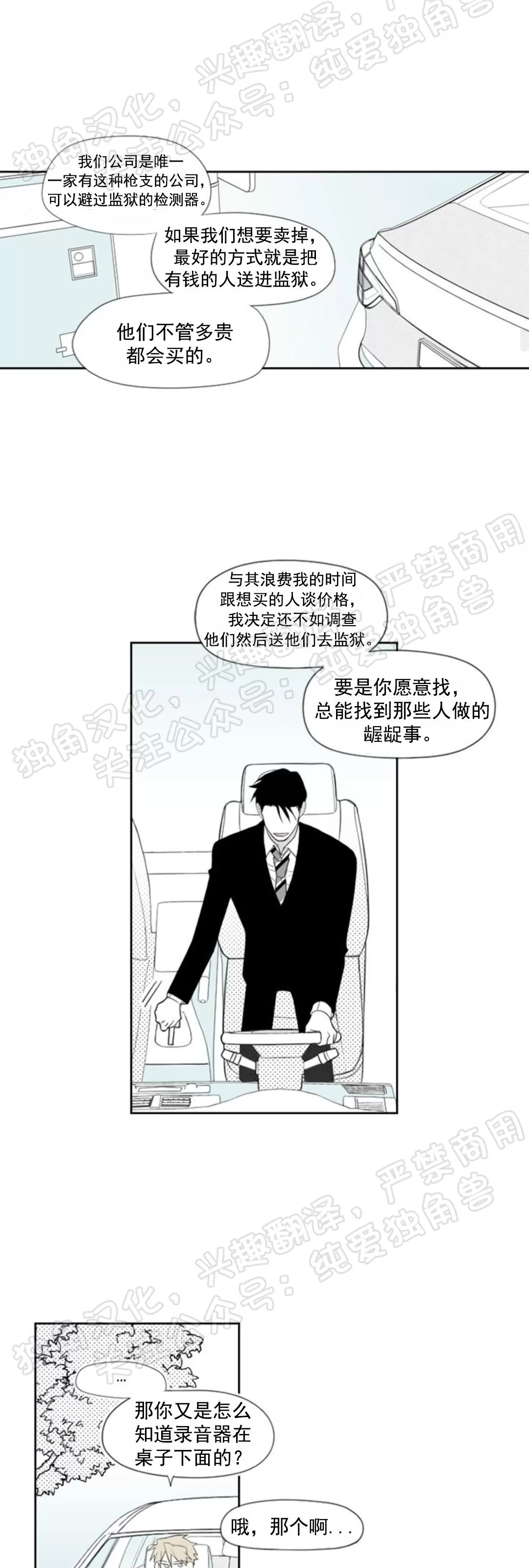 【朴汉浩的助理[耽美]】漫画-（第10话）章节漫画下拉式图片-26.jpg