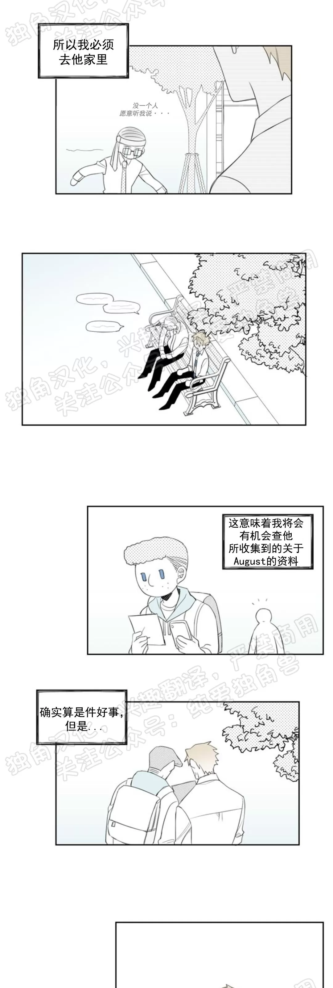 【朴汉浩的助理[腐漫]】漫画-（第11话）章节漫画下拉式图片-3.jpg