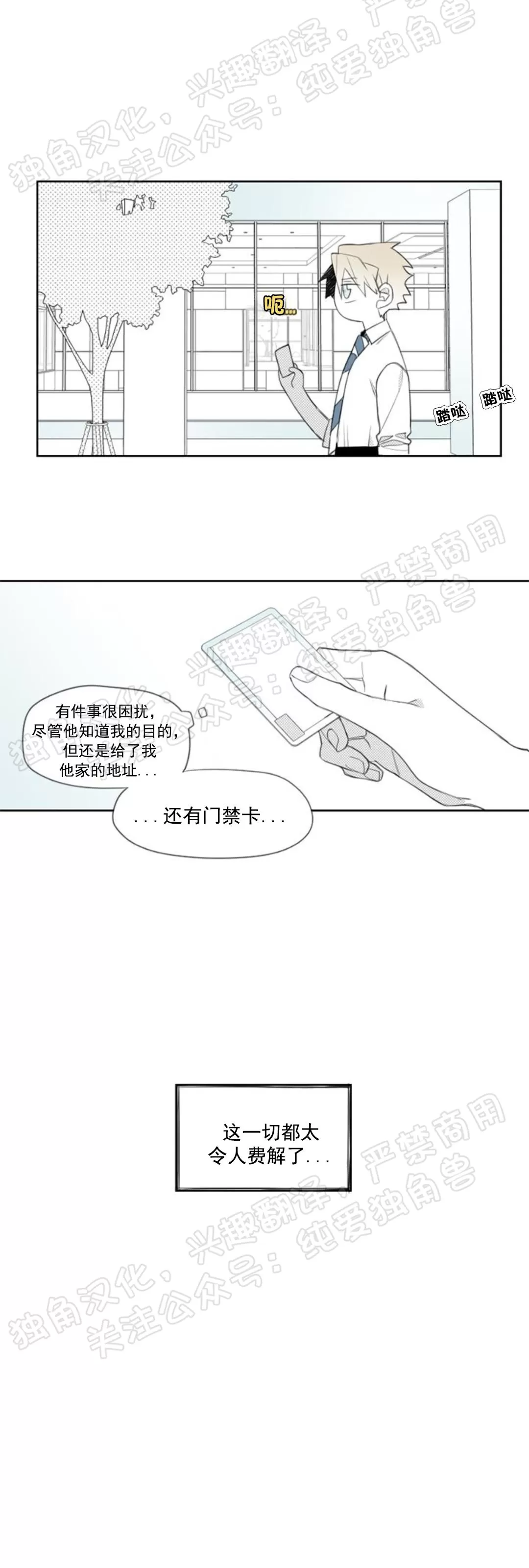 【朴汉浩的助理[腐漫]】漫画-（第11话）章节漫画下拉式图片-5.jpg