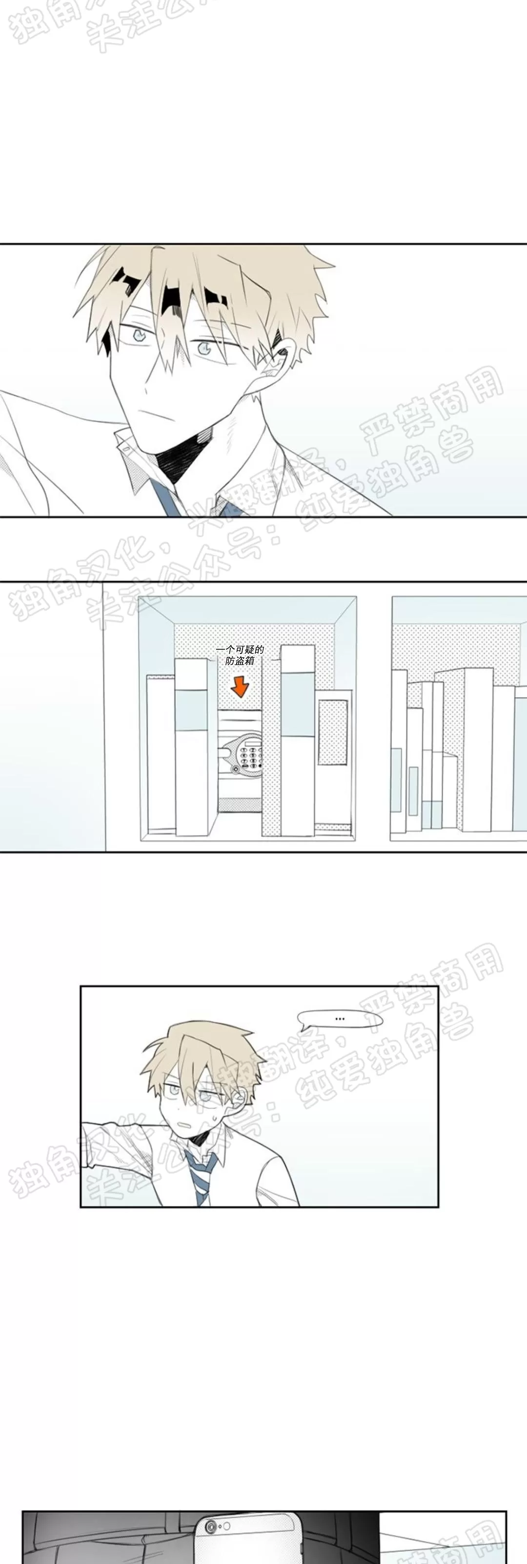 【朴汉浩的助理[腐漫]】漫画-（第11话）章节漫画下拉式图片-12.jpg