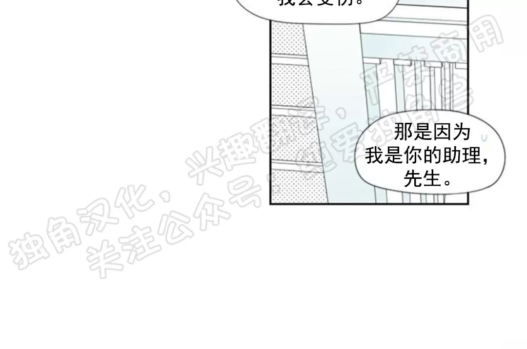 【朴汉浩的助理[腐漫]】漫画-（第11话）章节漫画下拉式图片-28.jpg
