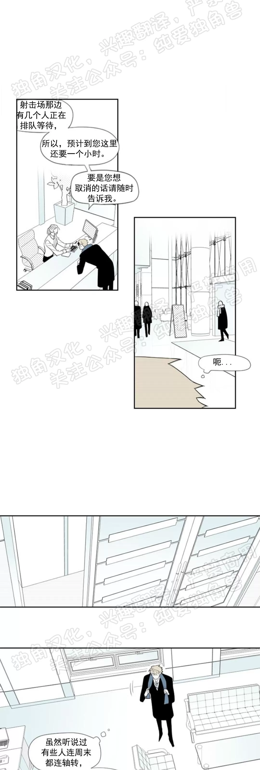 【朴汉浩的助理[腐漫]】漫画-（第12话）章节漫画下拉式图片-9.jpg
