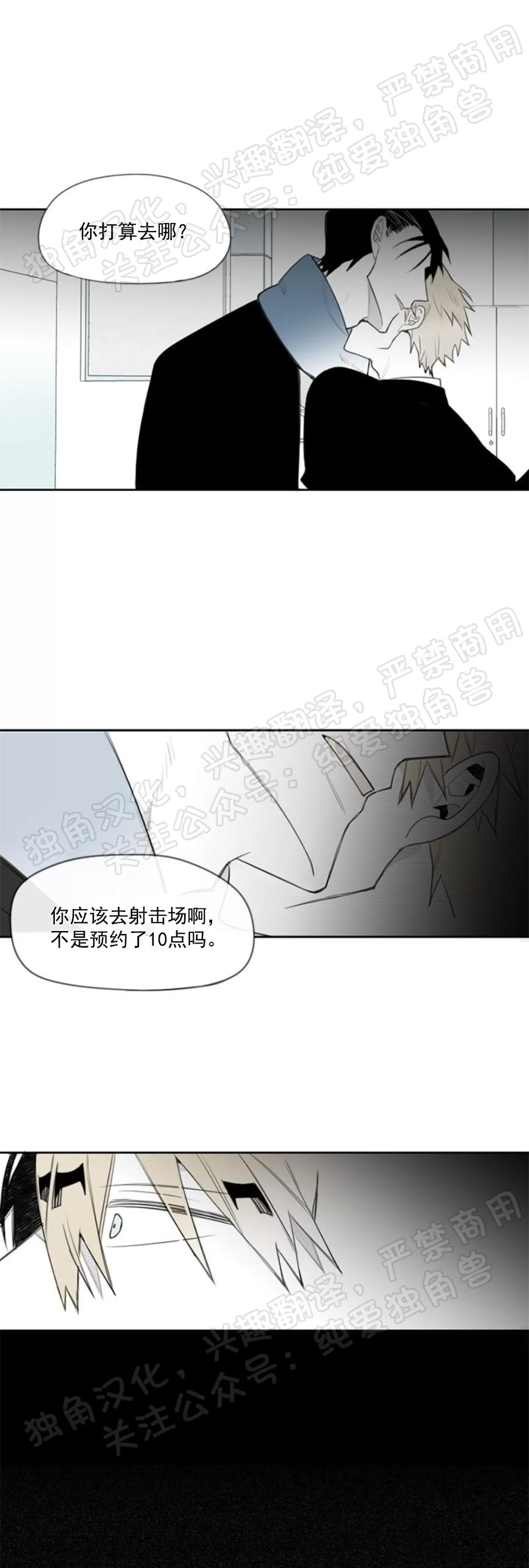 【朴汉浩的助理[腐漫]】漫画-（第12话）章节漫画下拉式图片-23.jpg