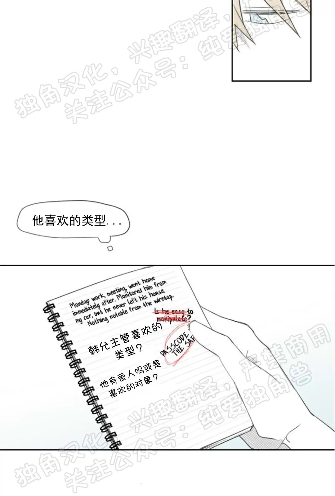 【朴汉浩的助理[腐漫]】漫画-（第12话）章节漫画下拉式图片-36.jpg