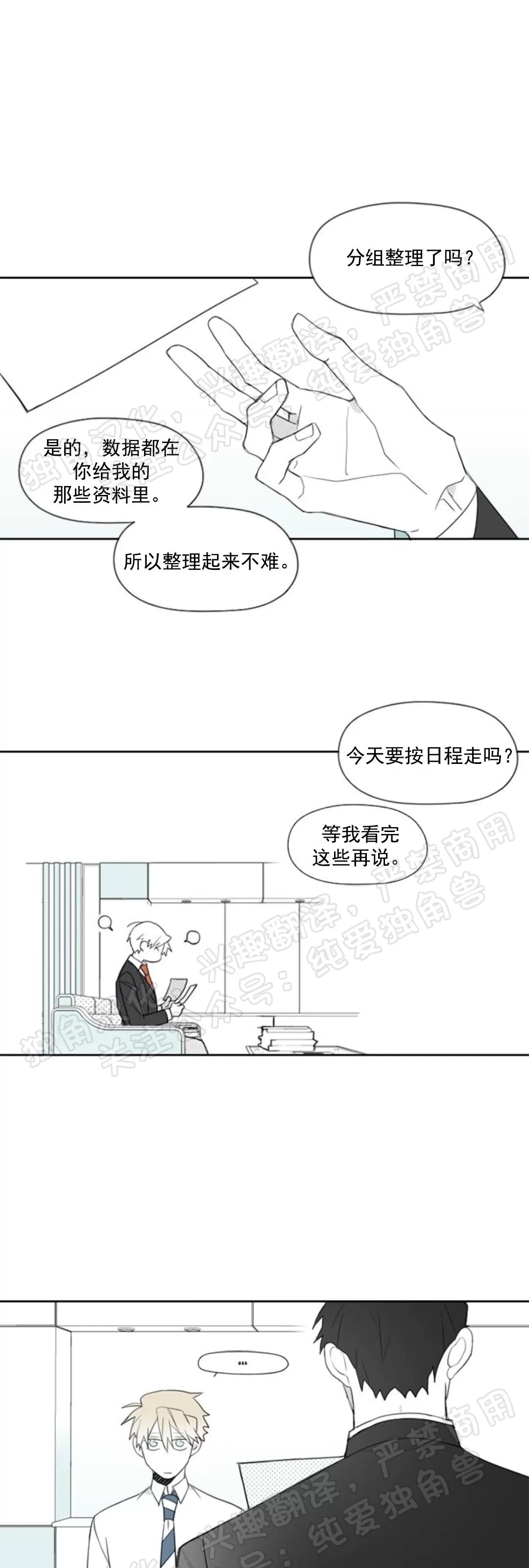 【朴汉浩的助理[腐漫]】漫画-（第14话）章节漫画下拉式图片-21.jpg