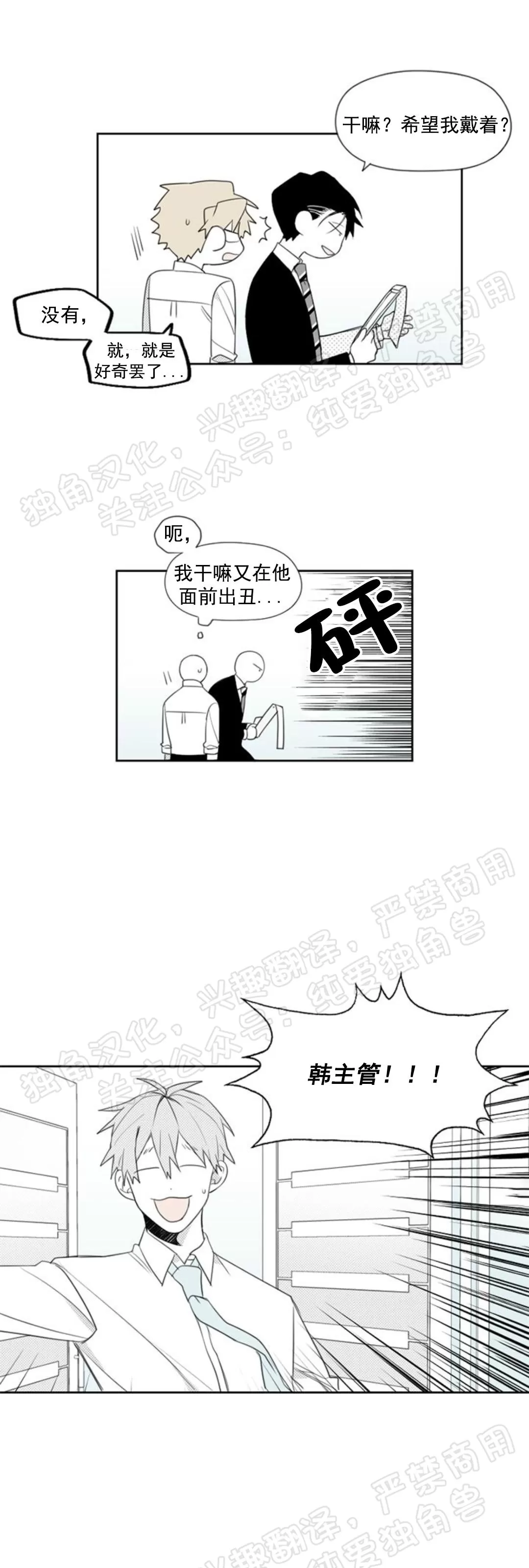 《朴汉浩的助理》漫画最新章节第14话免费下拉式在线观看章节第【23】张图片