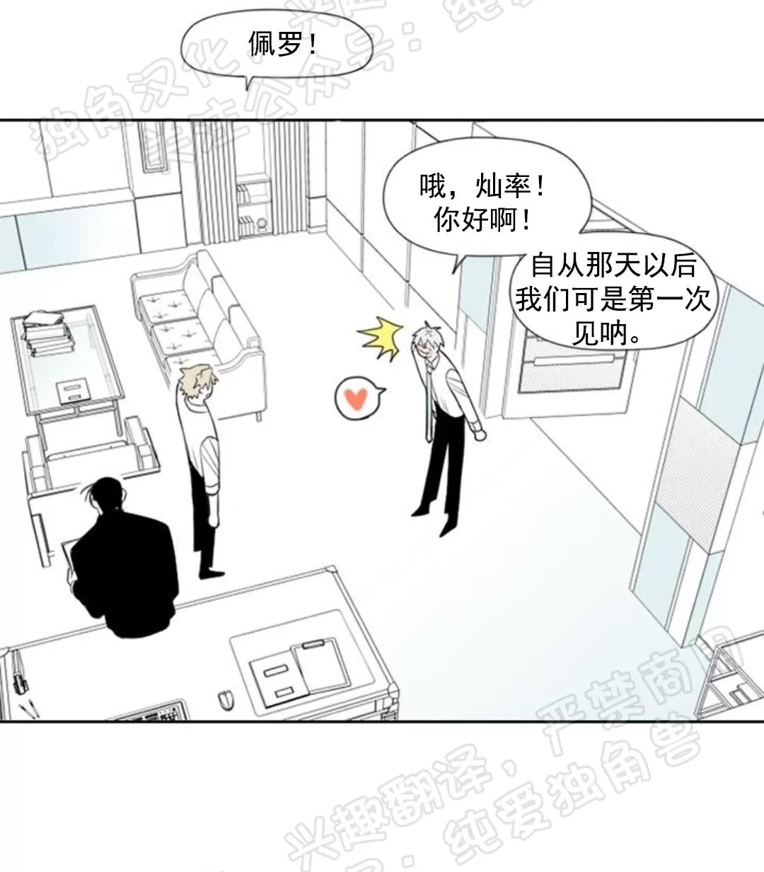 【朴汉浩的助理[腐漫]】漫画-（第14话）章节漫画下拉式图片-24.jpg