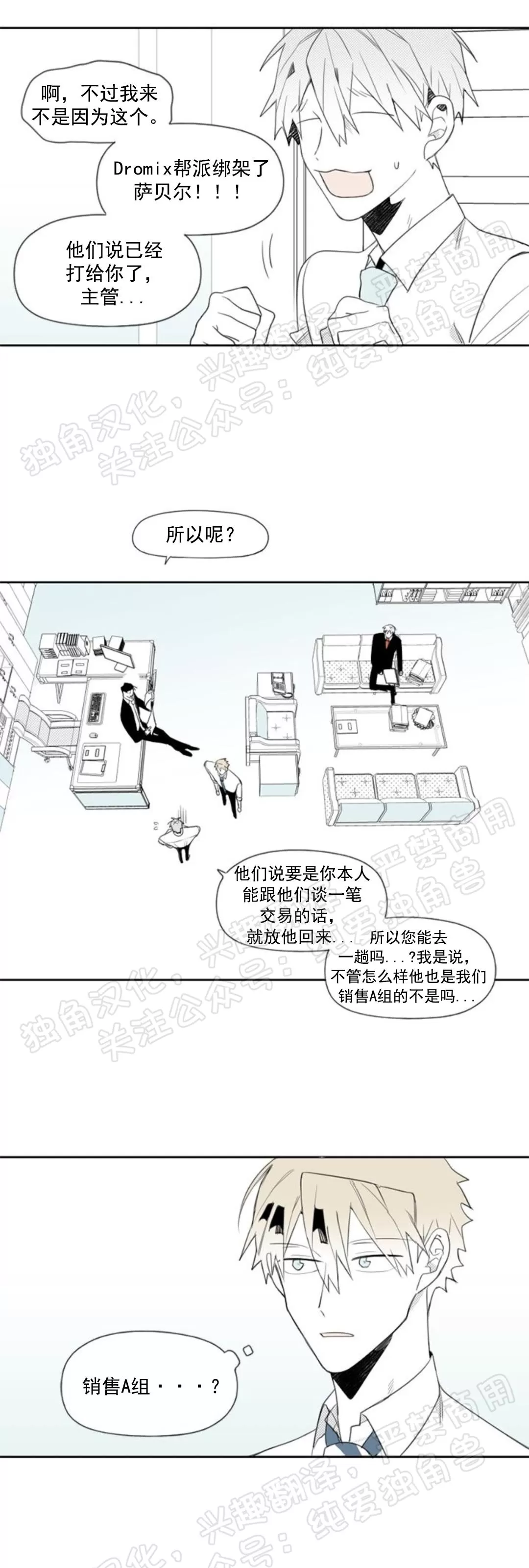 【朴汉浩的助理[腐漫]】漫画-（第14话）章节漫画下拉式图片-25.jpg
