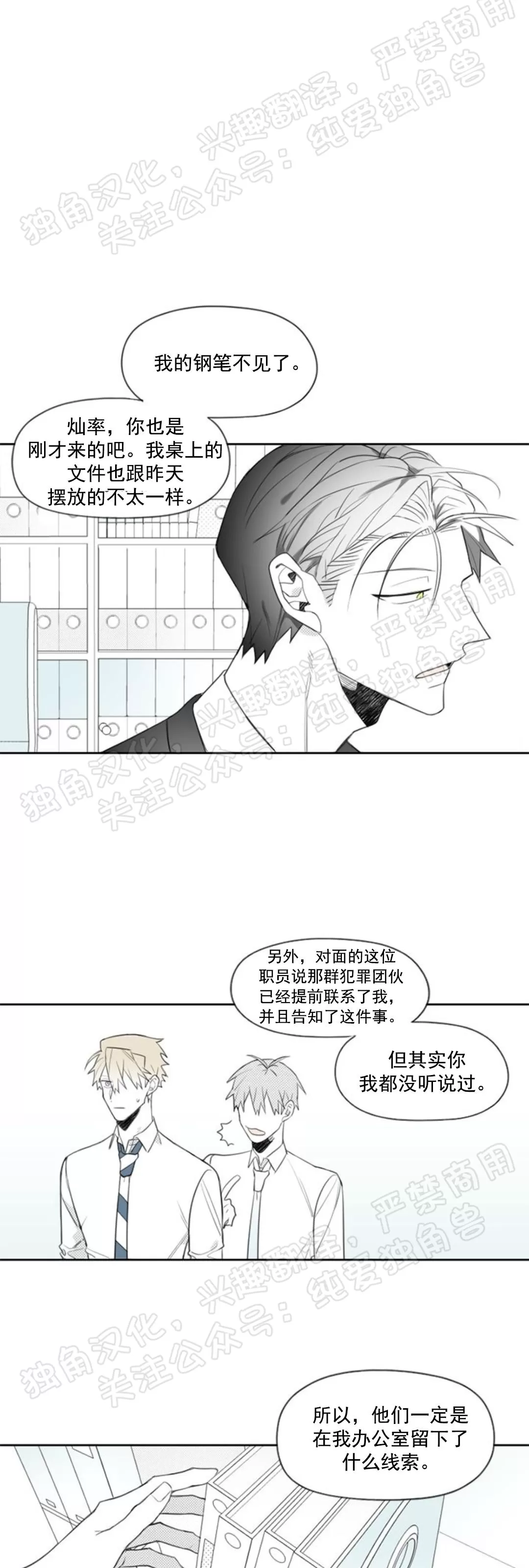 【朴汉浩的助理[腐漫]】漫画-（第14话）章节漫画下拉式图片-31.jpg