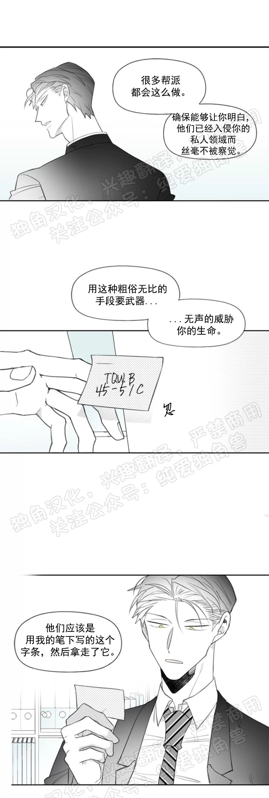 【朴汉浩的助理[腐漫]】漫画-（第14话）章节漫画下拉式图片-33.jpg