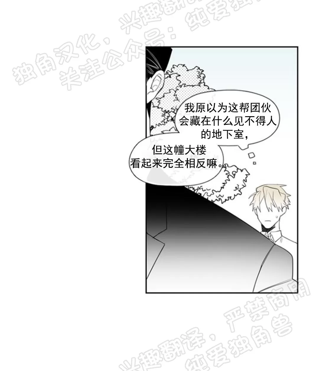 【朴汉浩的助理[腐漫]】漫画-（第15话）章节漫画下拉式图片-2.jpg