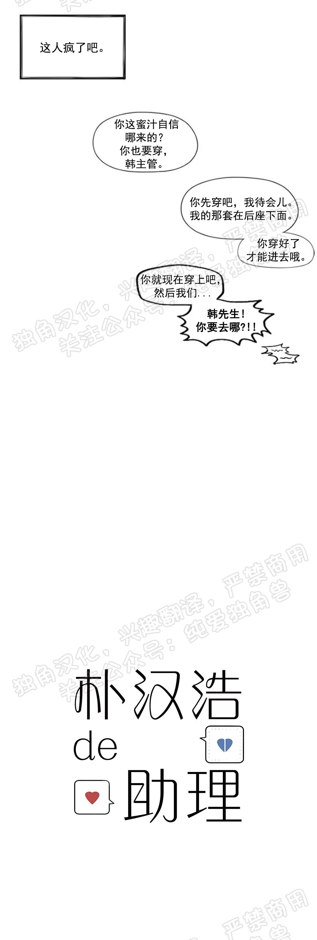 【朴汉浩的助理[耽美]】漫画-（第15话）章节漫画下拉式图片-5.jpg