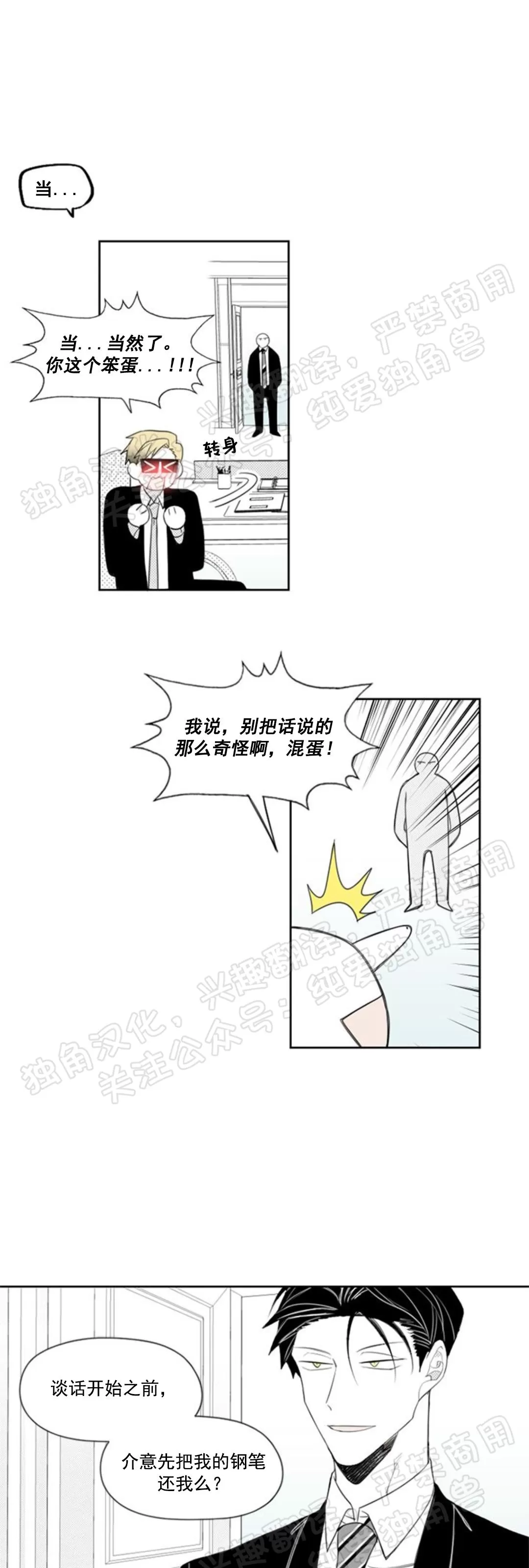 【朴汉浩的助理[腐漫]】漫画-（第15话）章节漫画下拉式图片-10.jpg