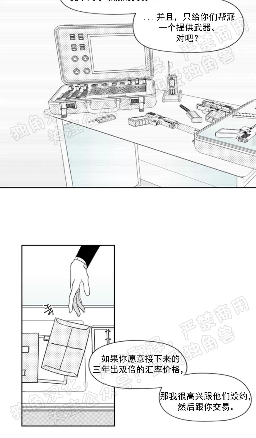 【朴汉浩的助理[耽美]】漫画-（第15话）章节漫画下拉式图片-23.jpg