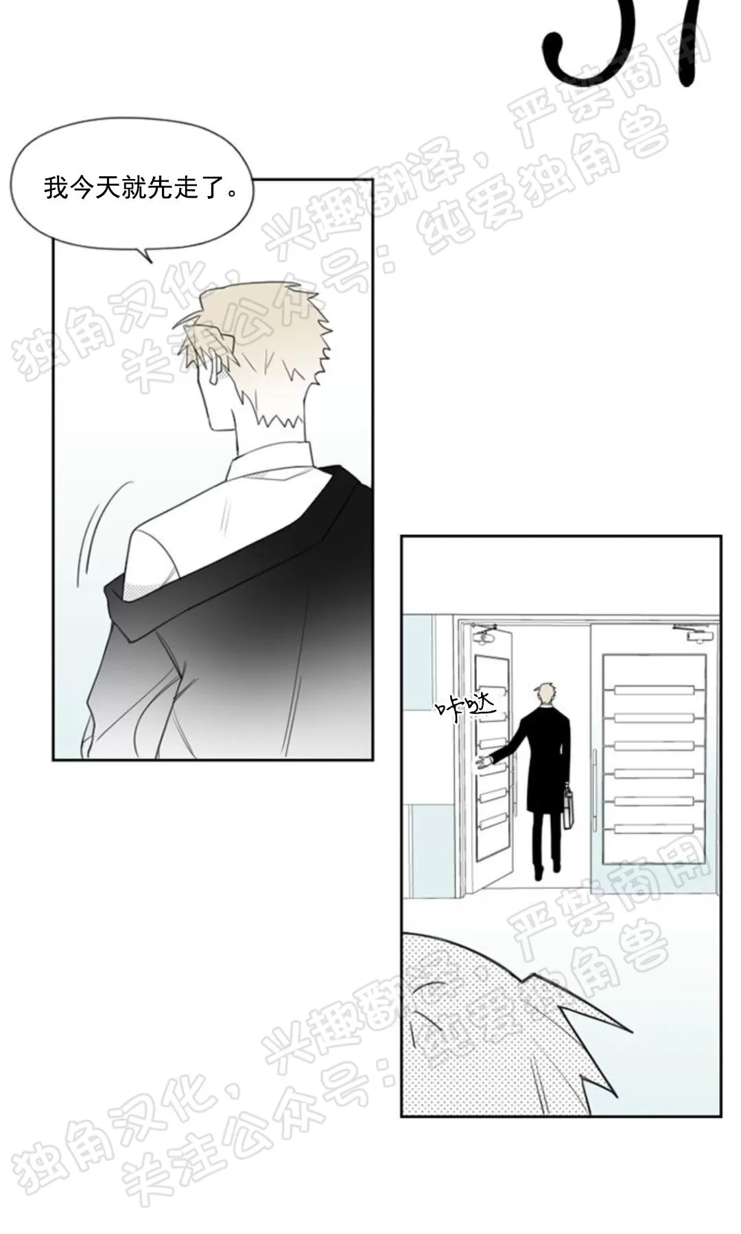 【朴汉浩的助理[腐漫]】漫画-（第16话）章节漫画下拉式图片-4.jpg