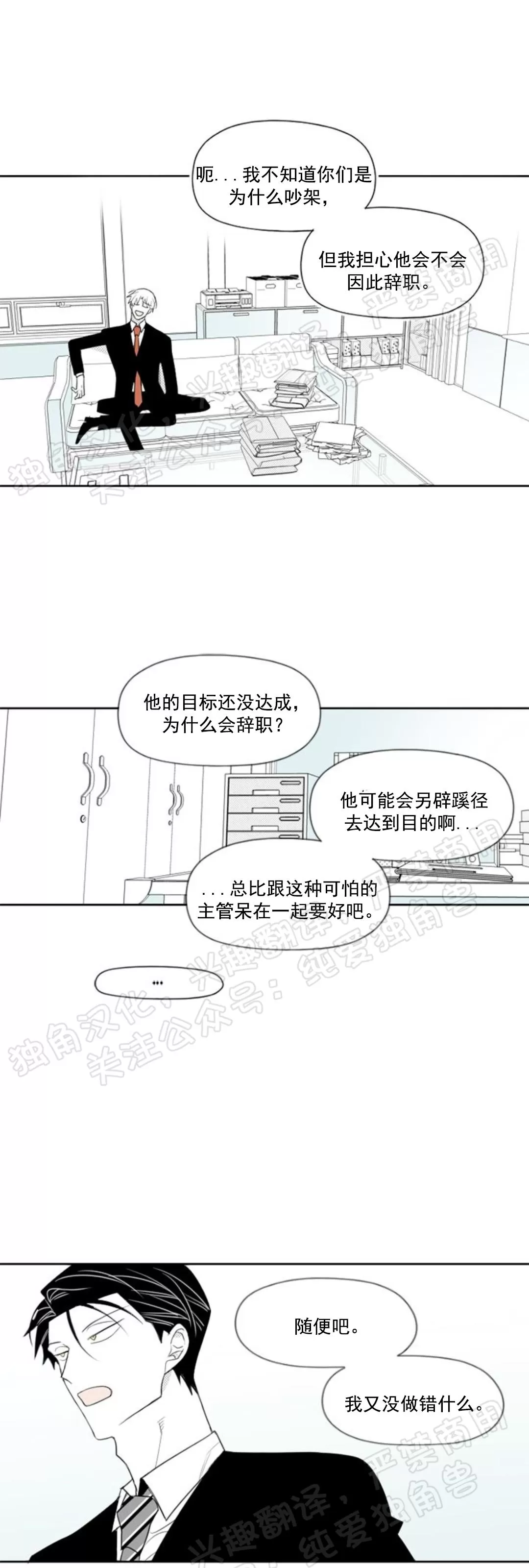 【朴汉浩的助理[腐漫]】漫画-（第16话）章节漫画下拉式图片-7.jpg