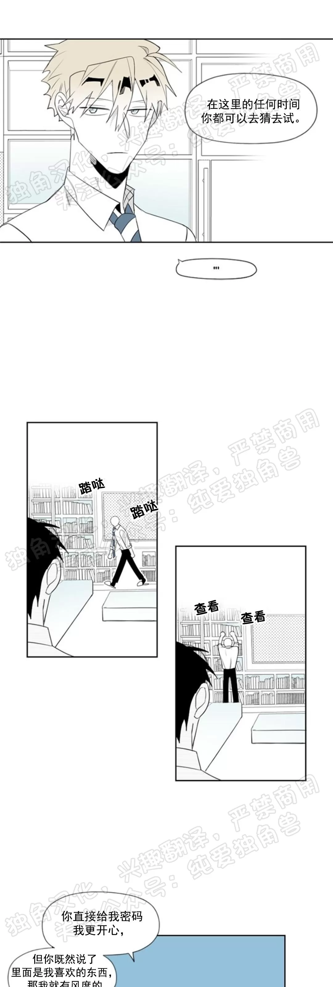 【朴汉浩的助理[腐漫]】漫画-（第16话）章节漫画下拉式图片-25.jpg