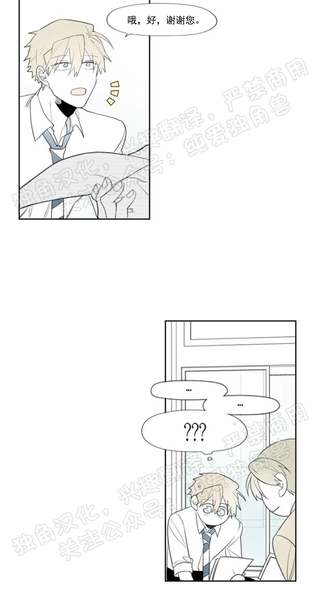 【朴汉浩的助理[耽美]】漫画-（第17话）章节漫画下拉式图片-22.jpg