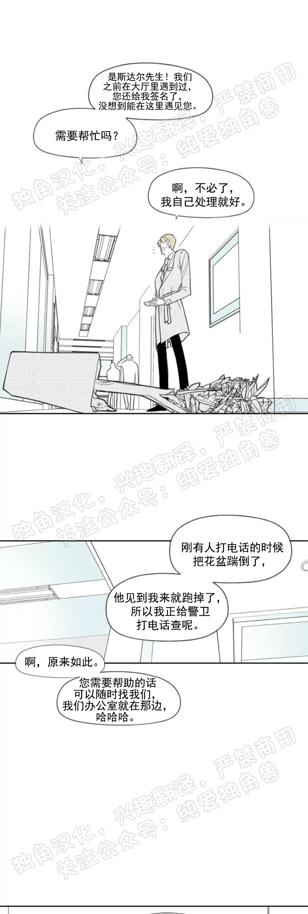 《朴汉浩的助理》漫画最新章节第18话免费下拉式在线观看章节第【17】张图片