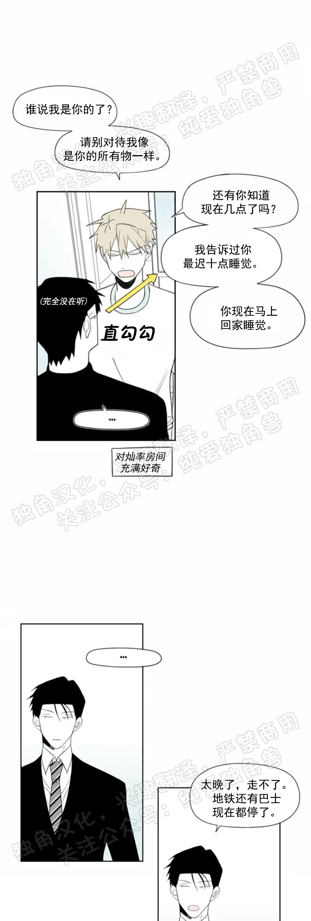 【朴汉浩的助理[腐漫]】漫画-（第18话）章节漫画下拉式图片-35.jpg