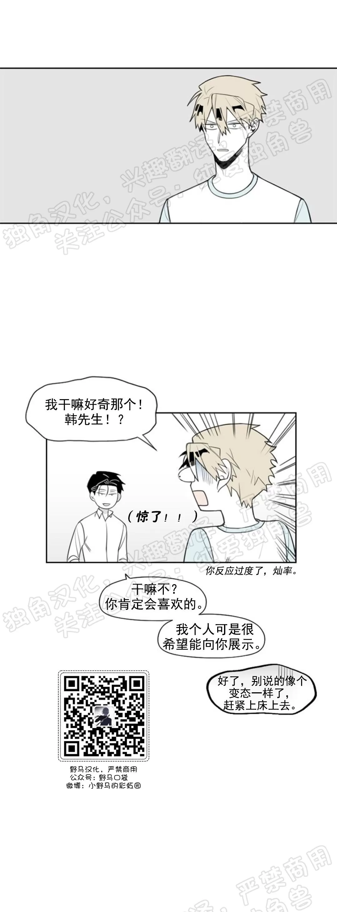 【朴汉浩的助理[腐漫]】漫画-（第19话）章节漫画下拉式图片-26.jpg