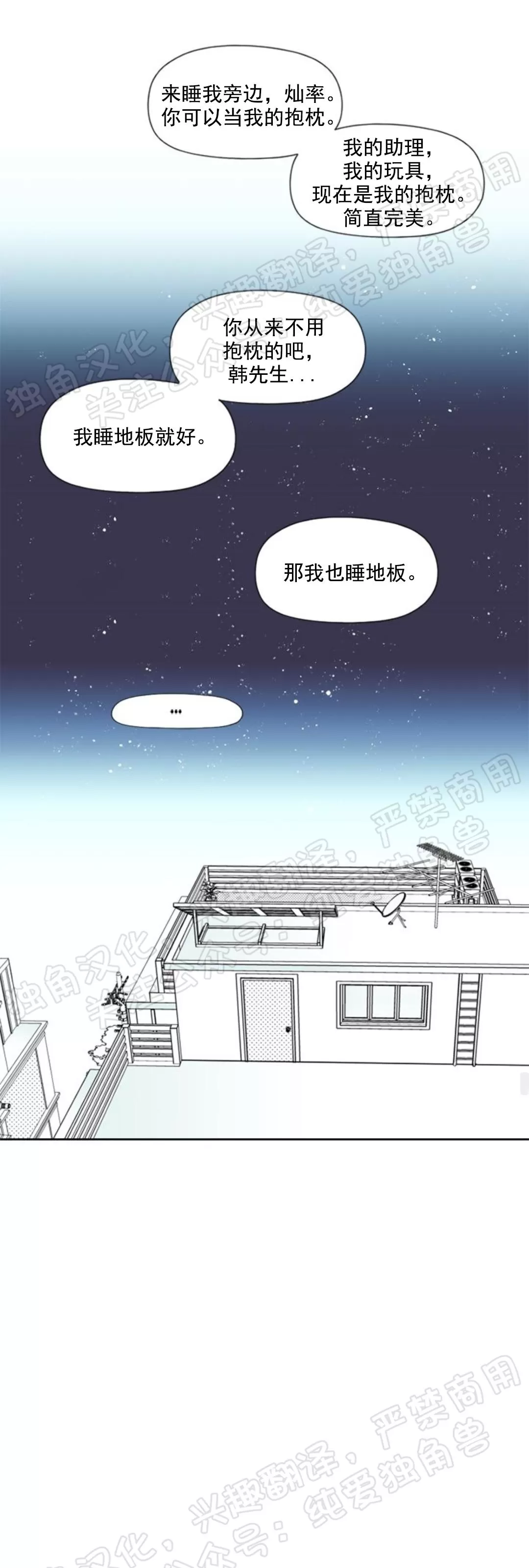 【朴汉浩的助理[腐漫]】漫画-（第19话）章节漫画下拉式图片-27.jpg