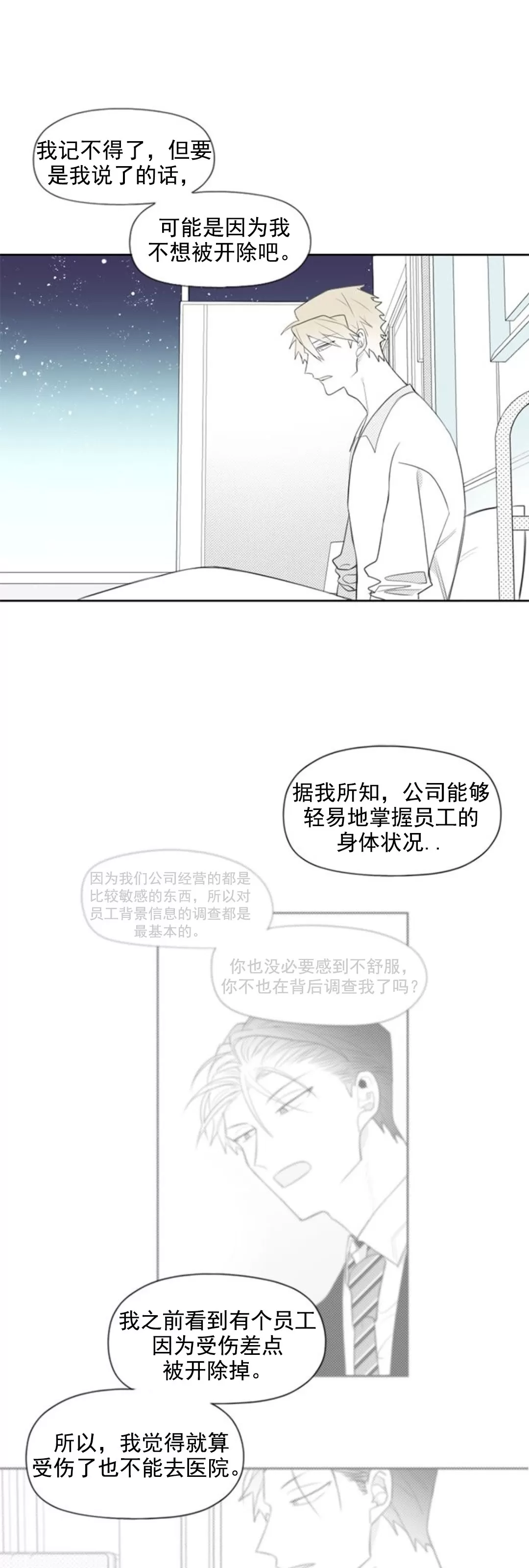 【朴汉浩的助理[耽美]】漫画-（第21话）章节漫画下拉式图片-13.jpg