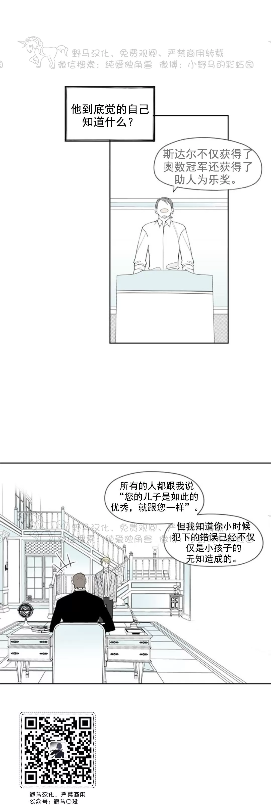 【朴汉浩的助理[耽美]】漫画-（第22话）章节漫画下拉式图片-24.jpg
