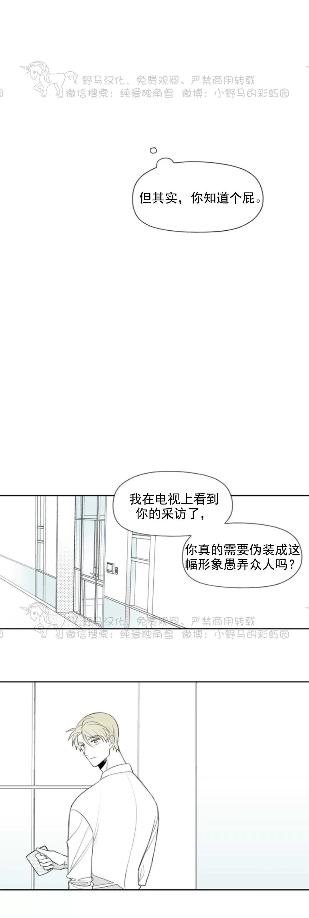 【朴汉浩的助理[耽美]】漫画-（第22话）章节漫画下拉式图片-26.jpg