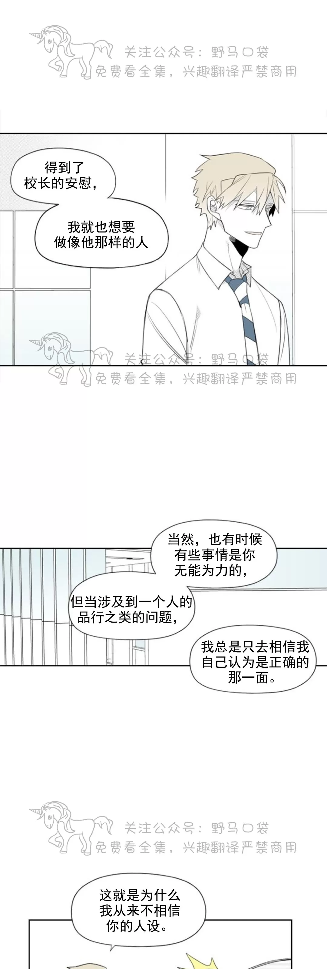 【朴汉浩的助理[腐漫]】漫画-（第23话）章节漫画下拉式图片-8.jpg