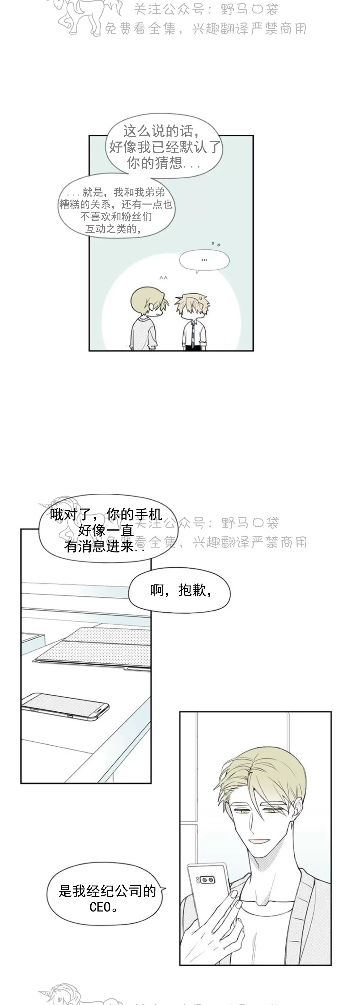 【朴汉浩的助理[腐漫]】漫画-（第23话）章节漫画下拉式图片-11.jpg