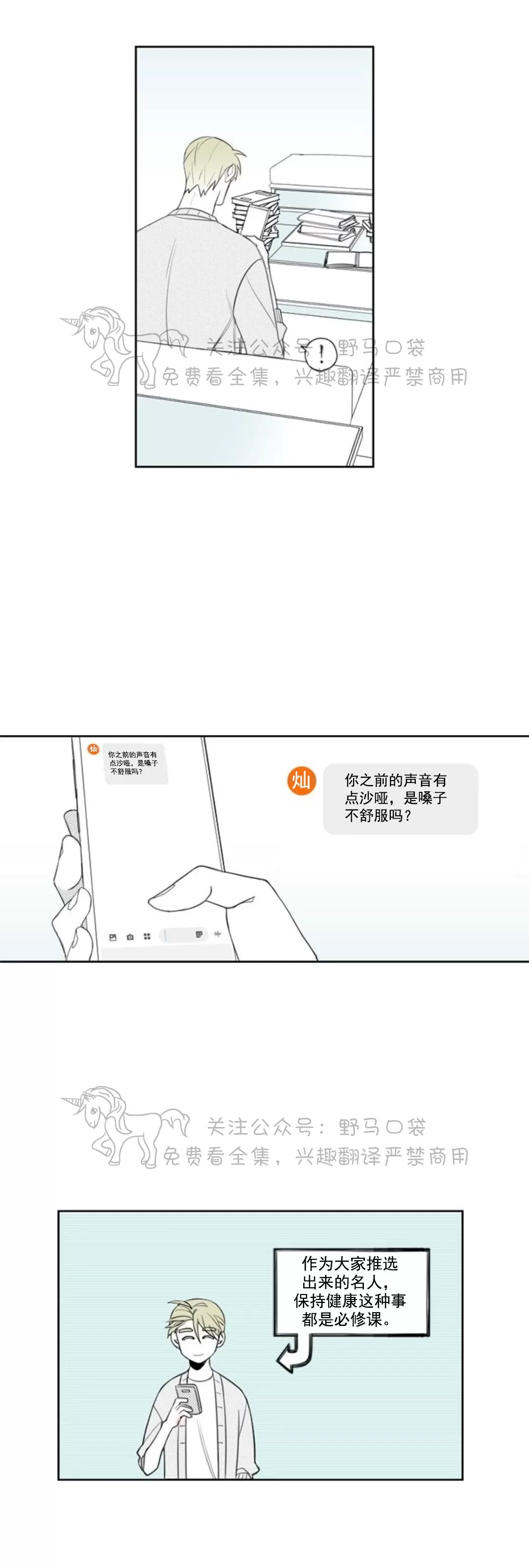 《朴汉浩的助理》漫画最新章节第23话免费下拉式在线观看章节第【20】张图片