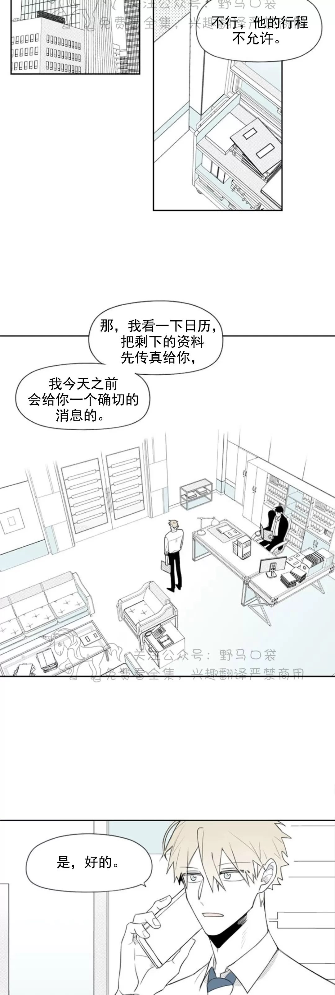 《朴汉浩的助理》漫画最新章节第23话免费下拉式在线观看章节第【24】张图片