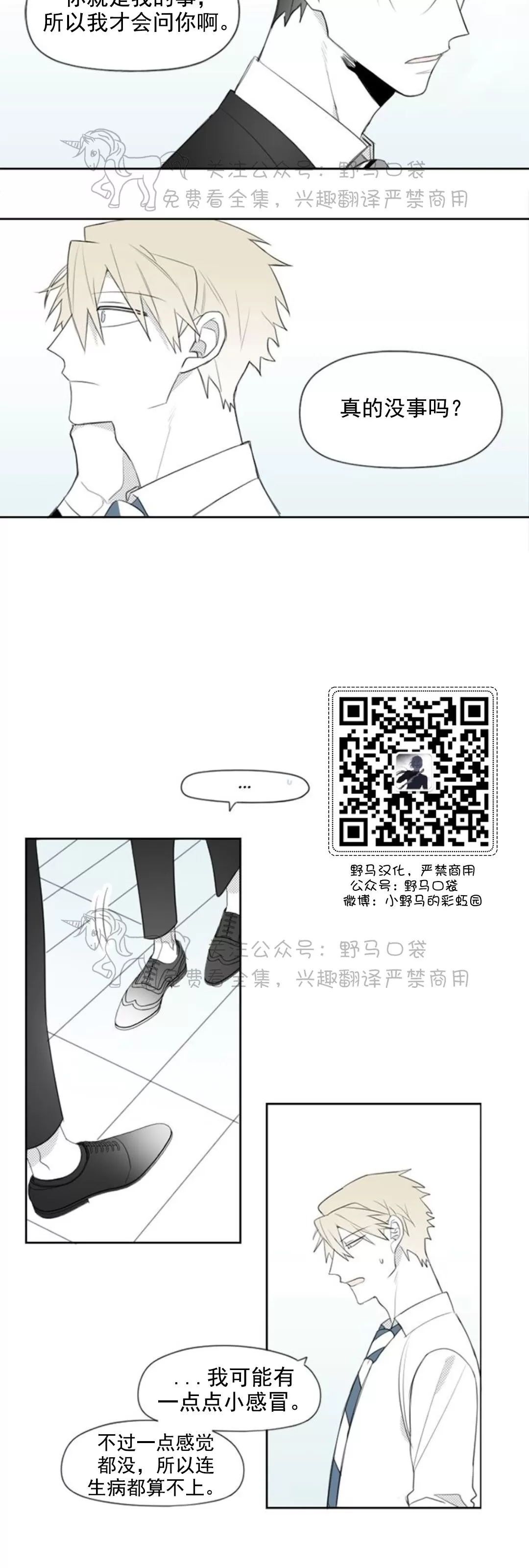 《朴汉浩的助理》漫画最新章节第24话免费下拉式在线观看章节第【6】张图片