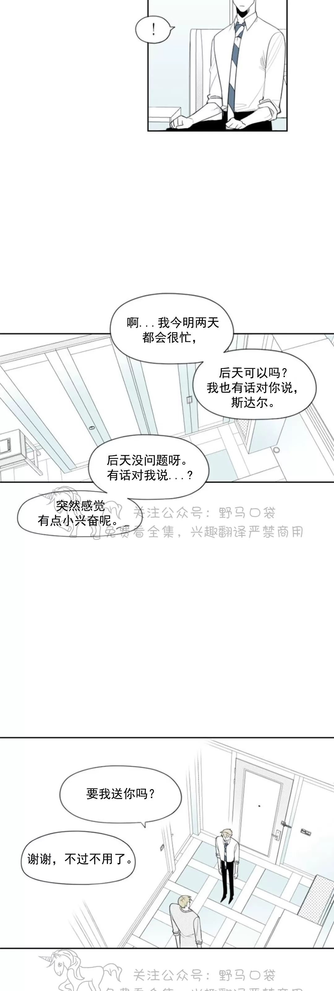 《朴汉浩的助理》漫画最新章节第25话免费下拉式在线观看章节第【10】张图片