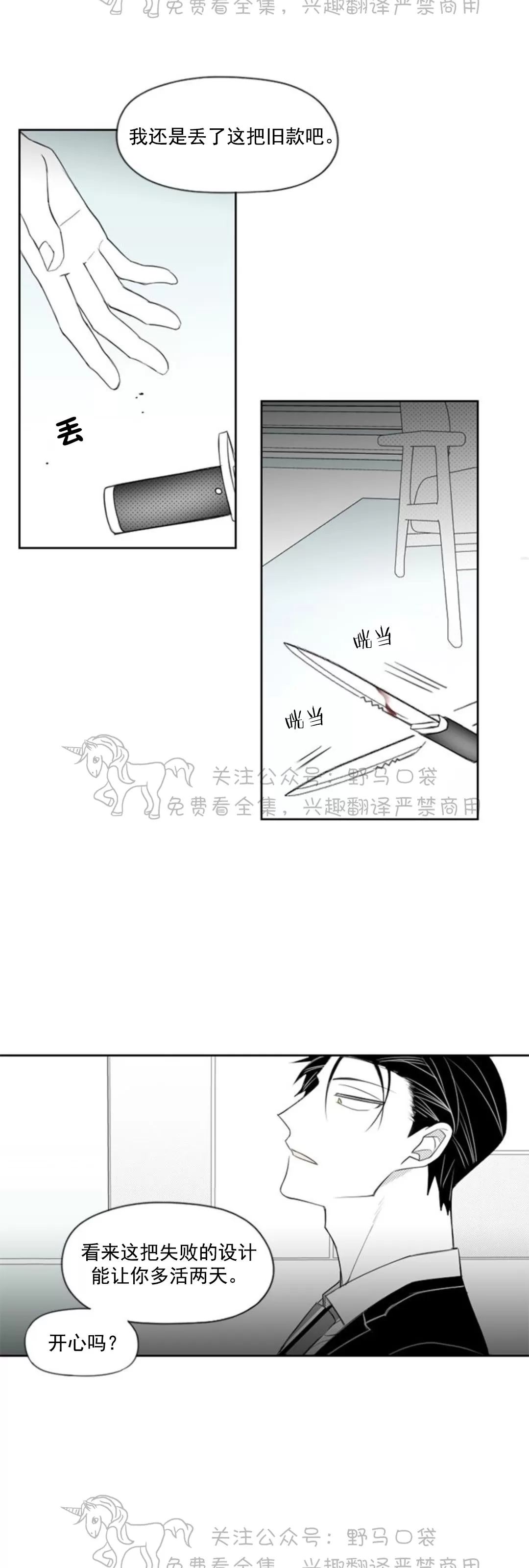 【朴汉浩的助理[腐漫]】漫画-（第25话）章节漫画下拉式图片-24.jpg