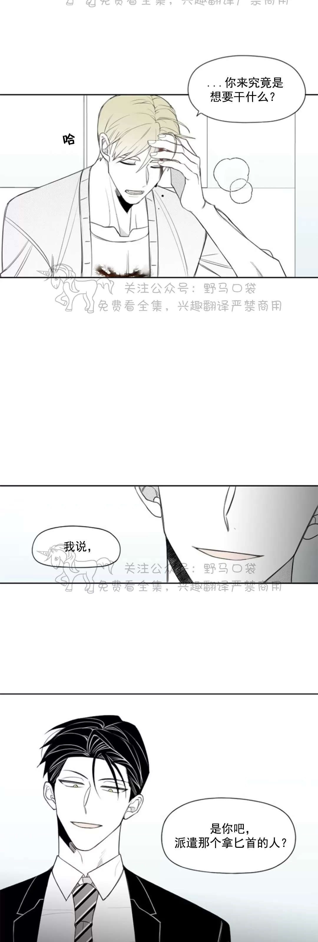 《朴汉浩的助理》漫画最新章节第25话免费下拉式在线观看章节第【25】张图片