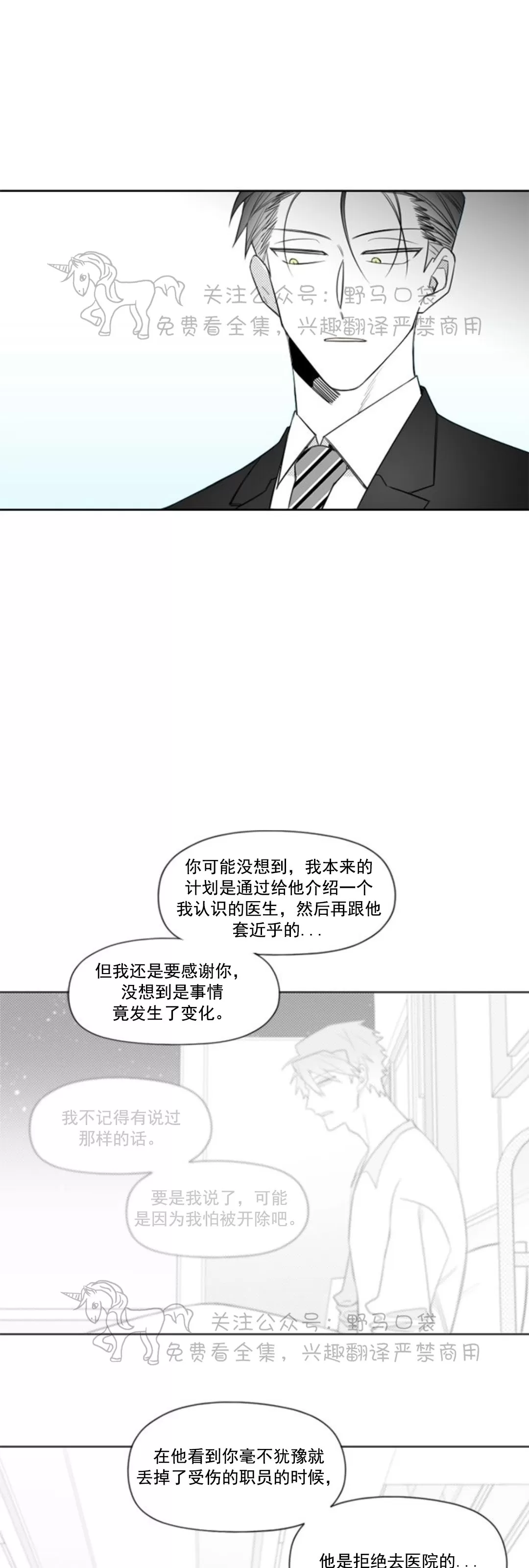 【朴汉浩的助理[腐漫]】漫画-（第26话）章节漫画下拉式图片-3.jpg