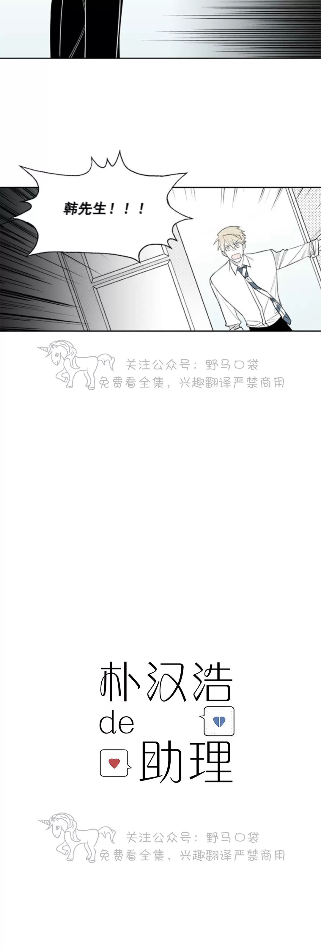 【朴汉浩的助理[腐漫]】漫画-（第26话）章节漫画下拉式图片-6.jpg