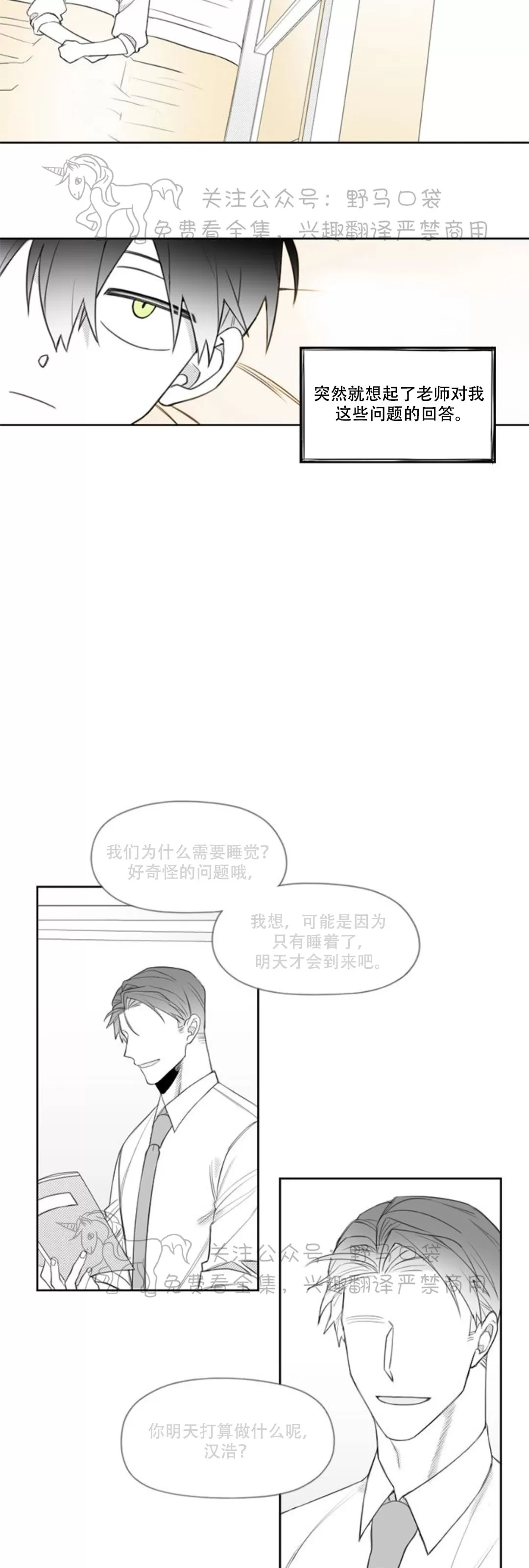 【朴汉浩的助理[腐漫]】漫画-（第27话）章节漫画下拉式图片-10.jpg