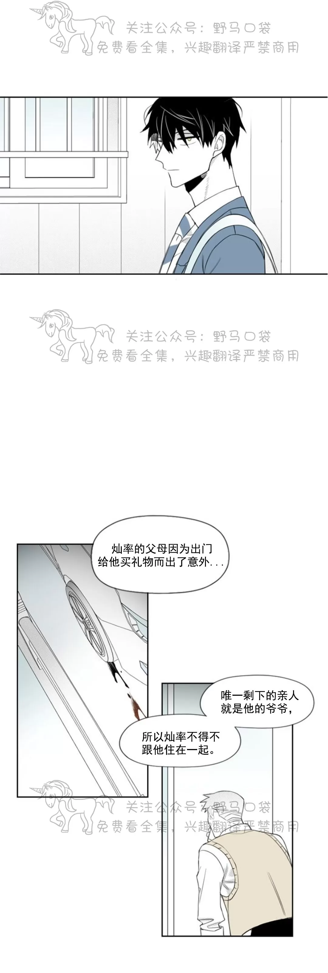 【朴汉浩的助理[耽美]】漫画-（第28话）章节漫画下拉式图片-28.jpg