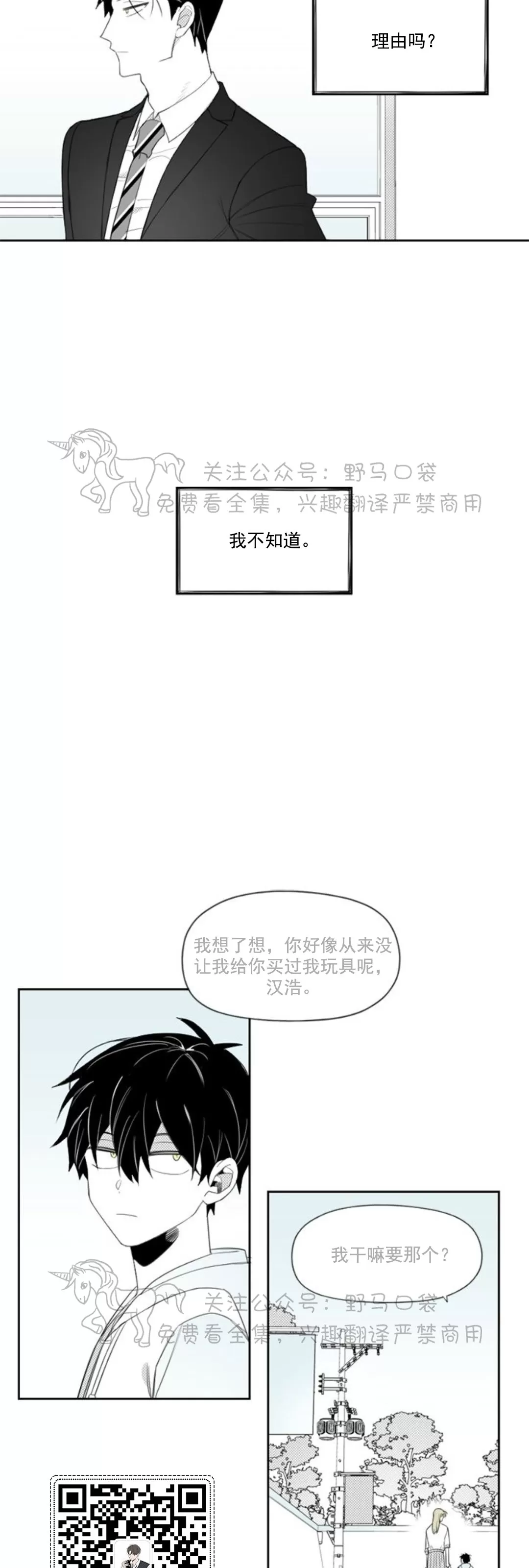 【朴汉浩的助理[耽美]】漫画-（第29话）章节漫画下拉式图片-16.jpg