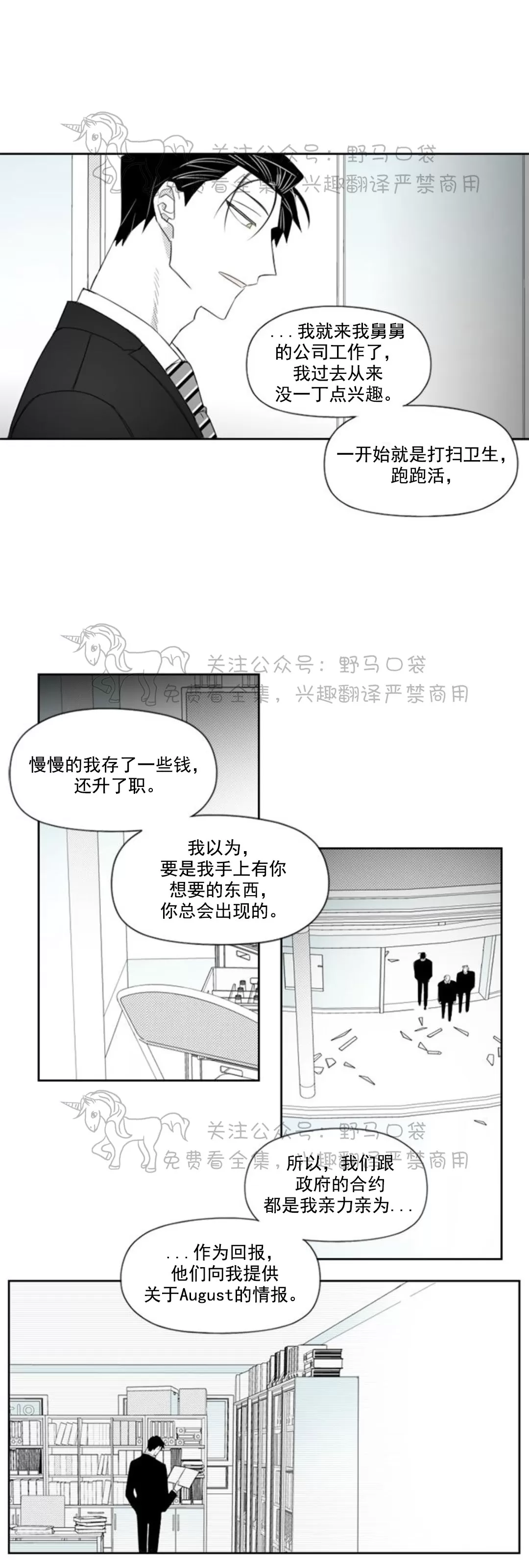 【朴汉浩的助理[耽美]】漫画-（第29话）章节漫画下拉式图片-26.jpg
