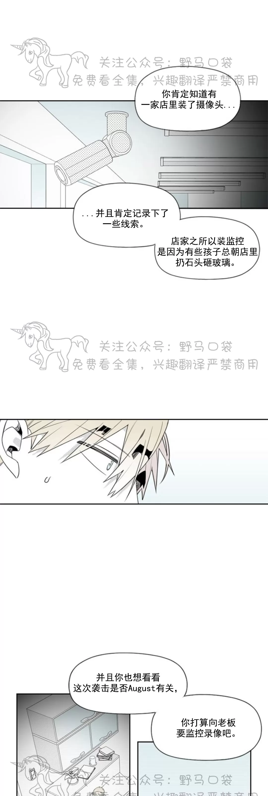 【朴汉浩的助理[耽美]】漫画-（第30话）章节漫画下拉式图片-8.jpg