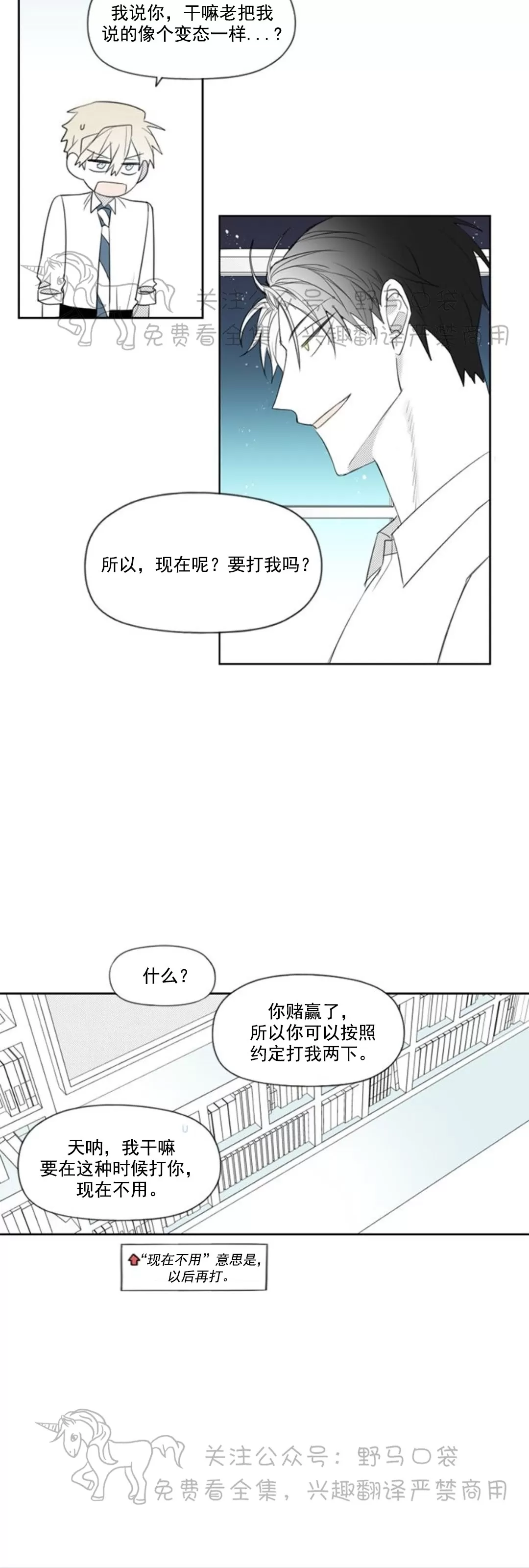 【朴汉浩的助理[耽美]】漫画-（第30话）章节漫画下拉式图片-24.jpg