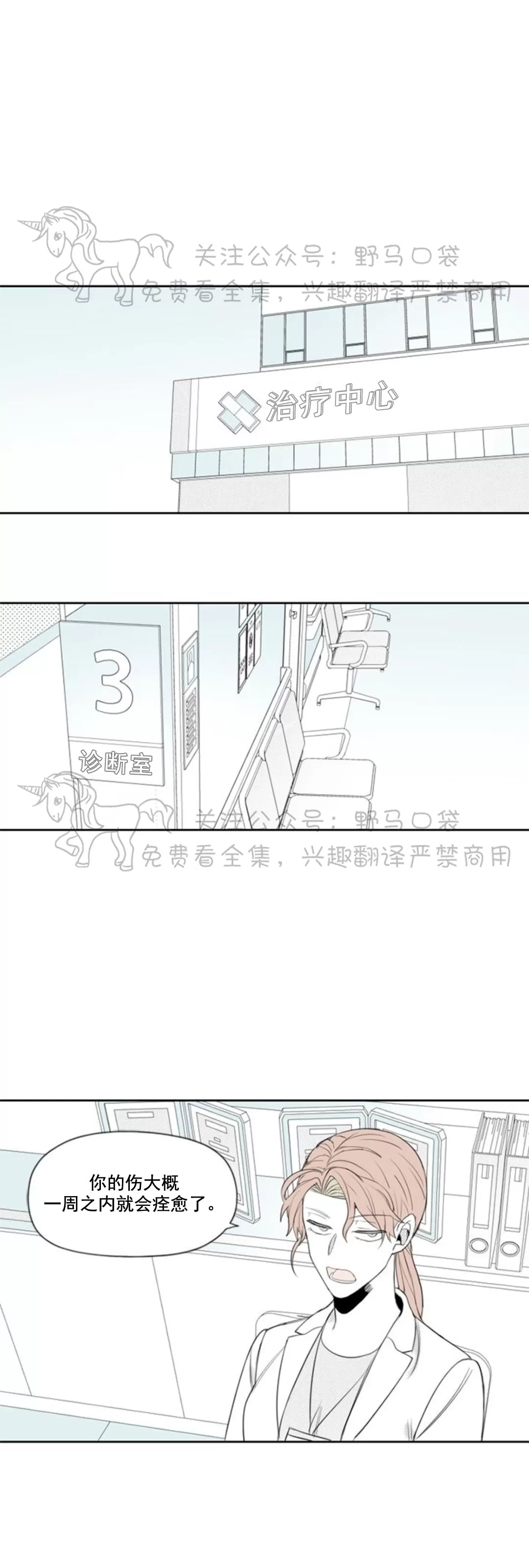 【朴汉浩的助理[腐漫]】漫画-（第32话）章节漫画下拉式图片-1.jpg
